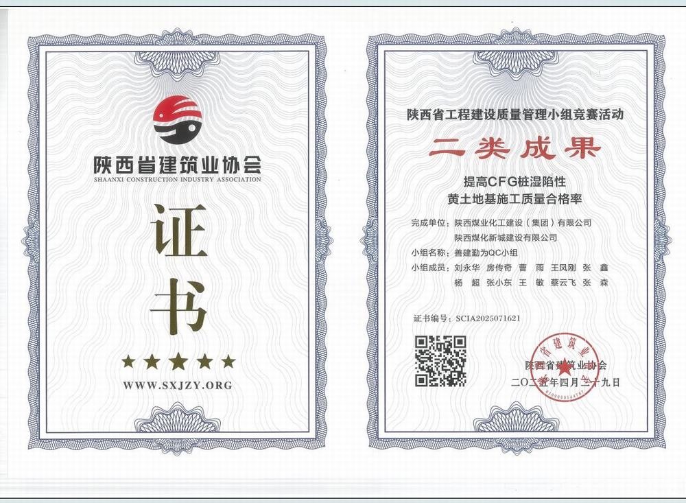 陜煤建設新城公司:QC活動創佳績，提質增效“固根基”