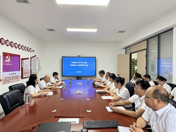 陜煤建設大秦置業公司：中層述職展業績 總結謀劃譜新篇