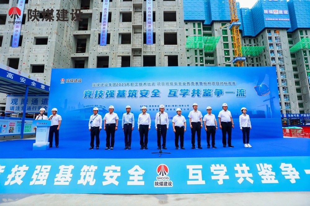 陜煤建設(shè)舉辦2025年職工技術(shù)比武大賽、項(xiàng)目班組安全業(yè)務(wù)競賽暨標(biāo)桿項(xiàng)目對標(biāo)觀摩活動