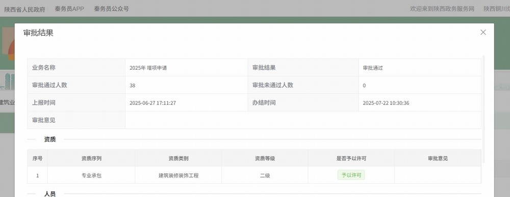 陜煤建設銅煤公司：資質突破再添翼 多元發展增動能