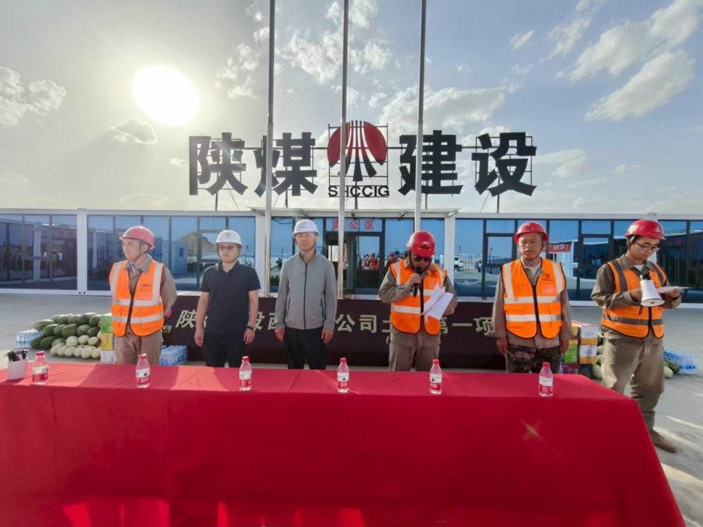 陜煤建設西北分公司土建第一項目部： 擂響“大干一百天”戰鼓，決勝年度目標