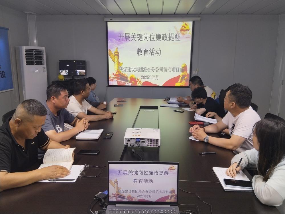 陜煤建設澄合分公司第七項目部：筑牢廉政防線 護航項目發展