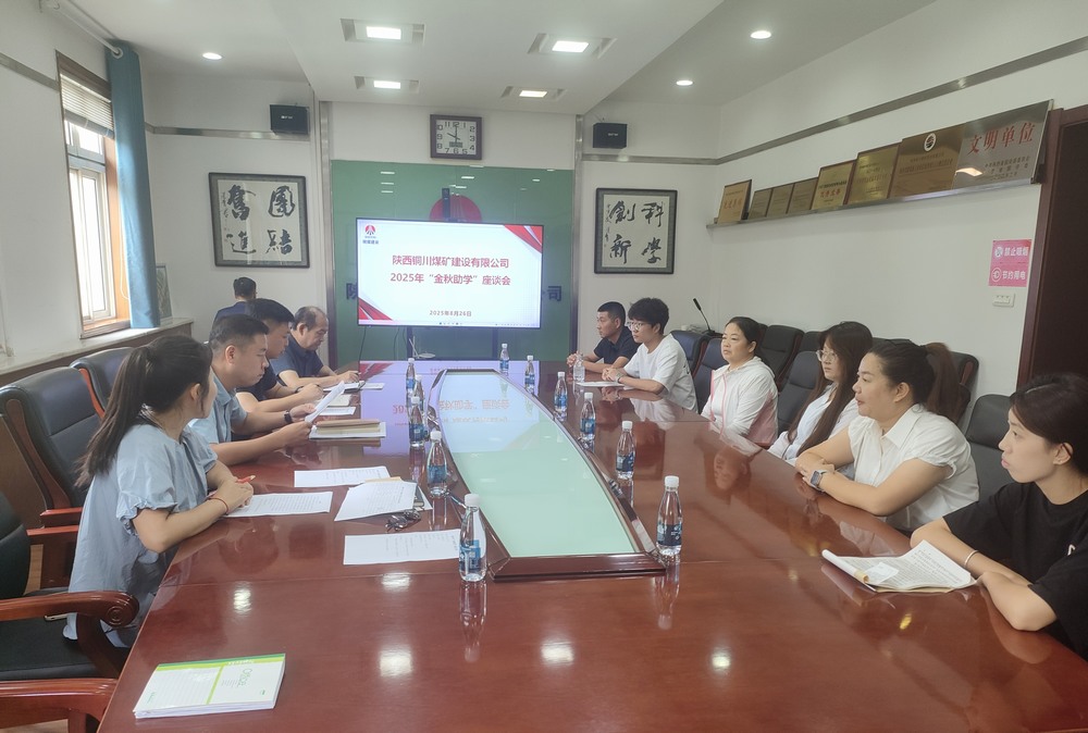 陜煤建設銅煤公司：“金秋助學”暖人心，國企擔當護遠航