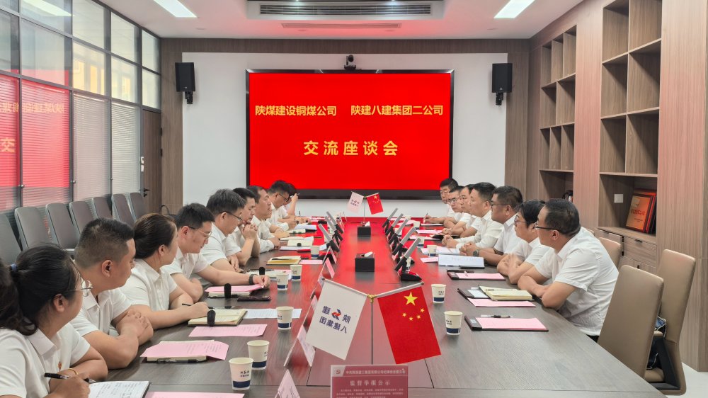 陜煤建設銅煤公司赴陜建八建集團二公司對標交流