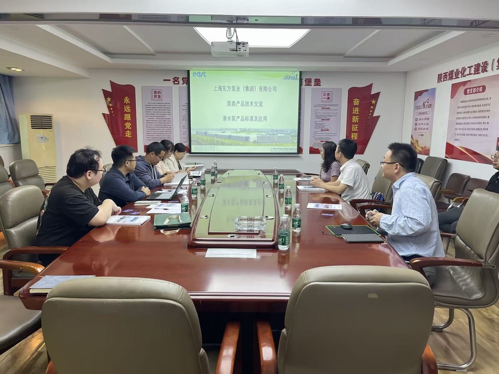 陜煤建設設計研究院：成功舉辦泵類產品新技術交流研討會