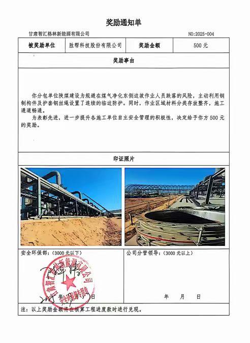 陜煤建設西北分公司土建第一項目部連獲業主表揚：彰顯卓越履約實力