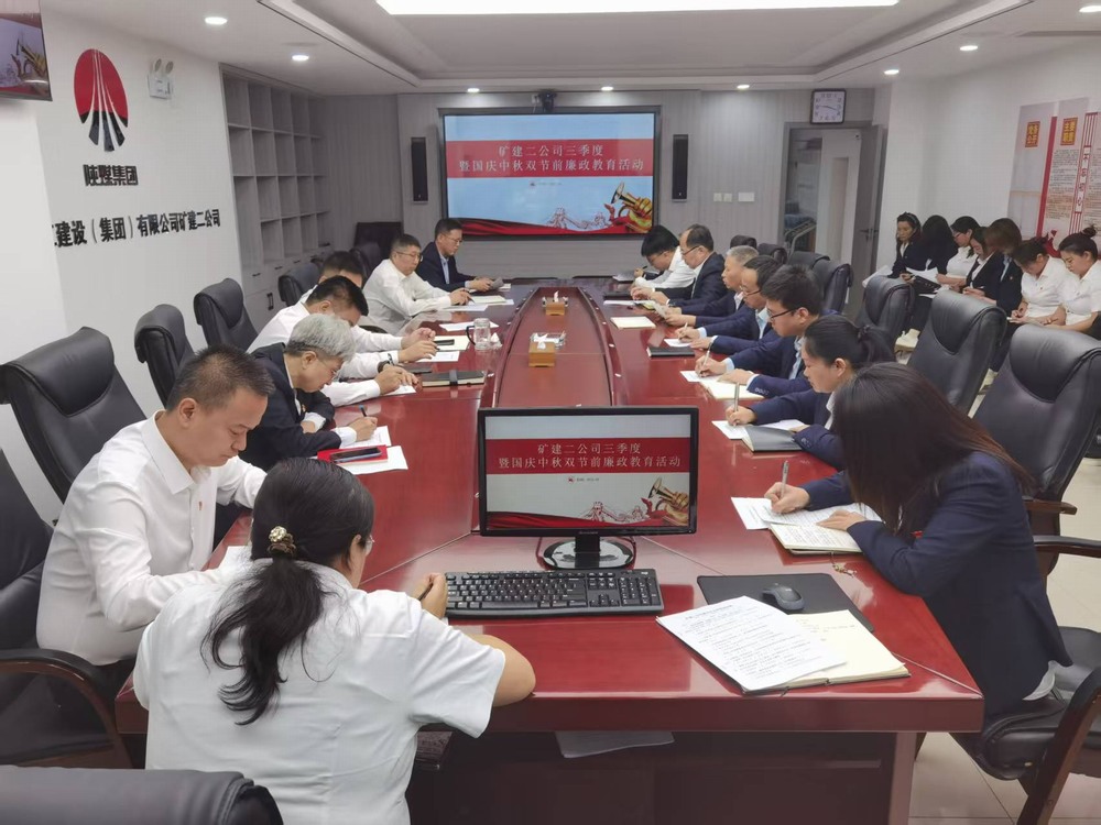 陜煤建設(shè)礦建二公司：廉政教育淬初心，清風護航“雙節(jié)”安