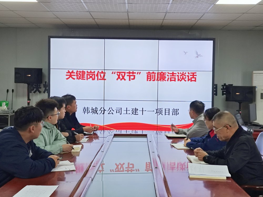 陜煤建設(shè)韓城分公司土建十一項目部：以“學警督” 筑牢雙節(jié)廉潔防線