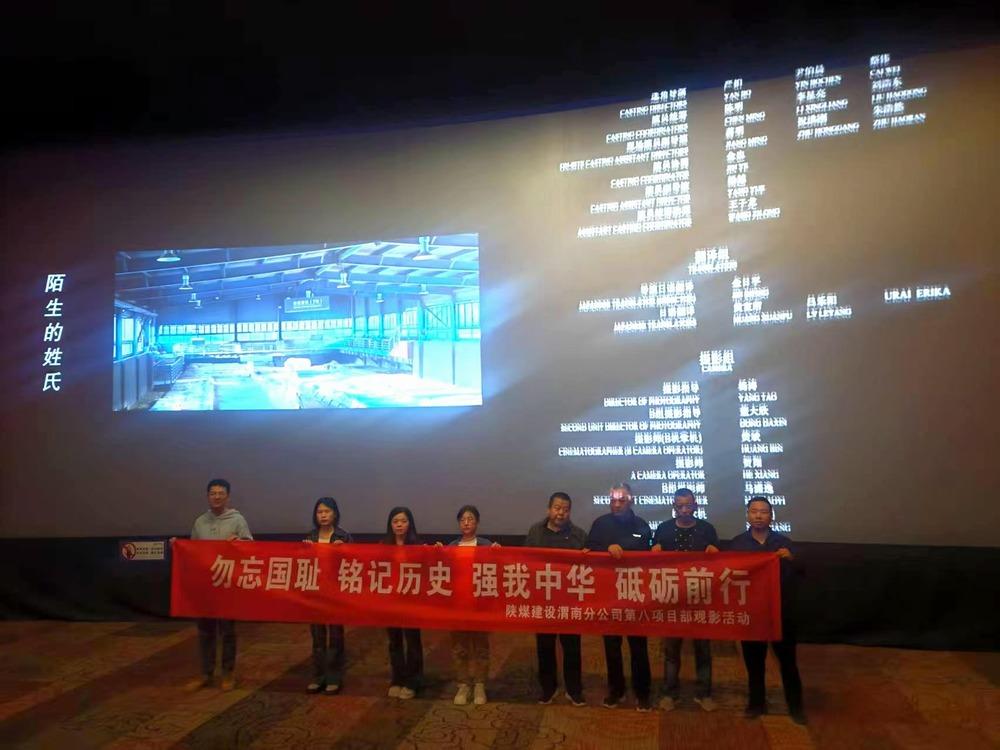 陜煤建設澄合分公司第八項目部開展愛國教育系列活動激發職工奮進力量