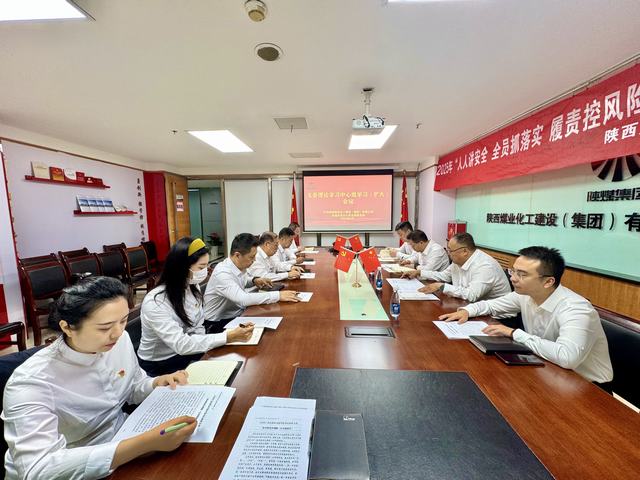 陜煤建設市場開發分公司黨支部召開理論學習中心組學習（擴大）會議