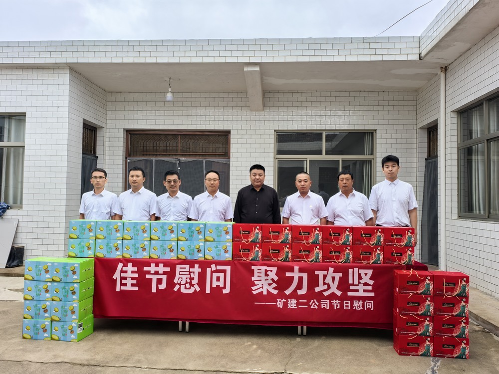 陜煤建設(shè)礦建二公司開展“迎中秋，送溫暖”節(jié)前慰問活動