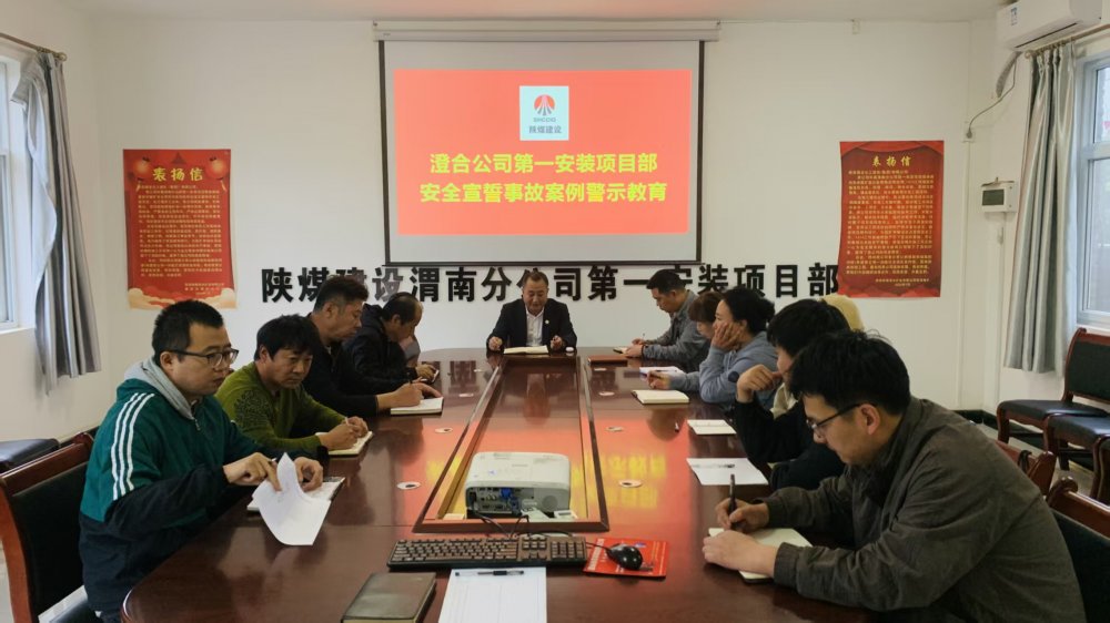 陜煤建設渭南分公司第一安裝項目部多點發力筑牢安全根基