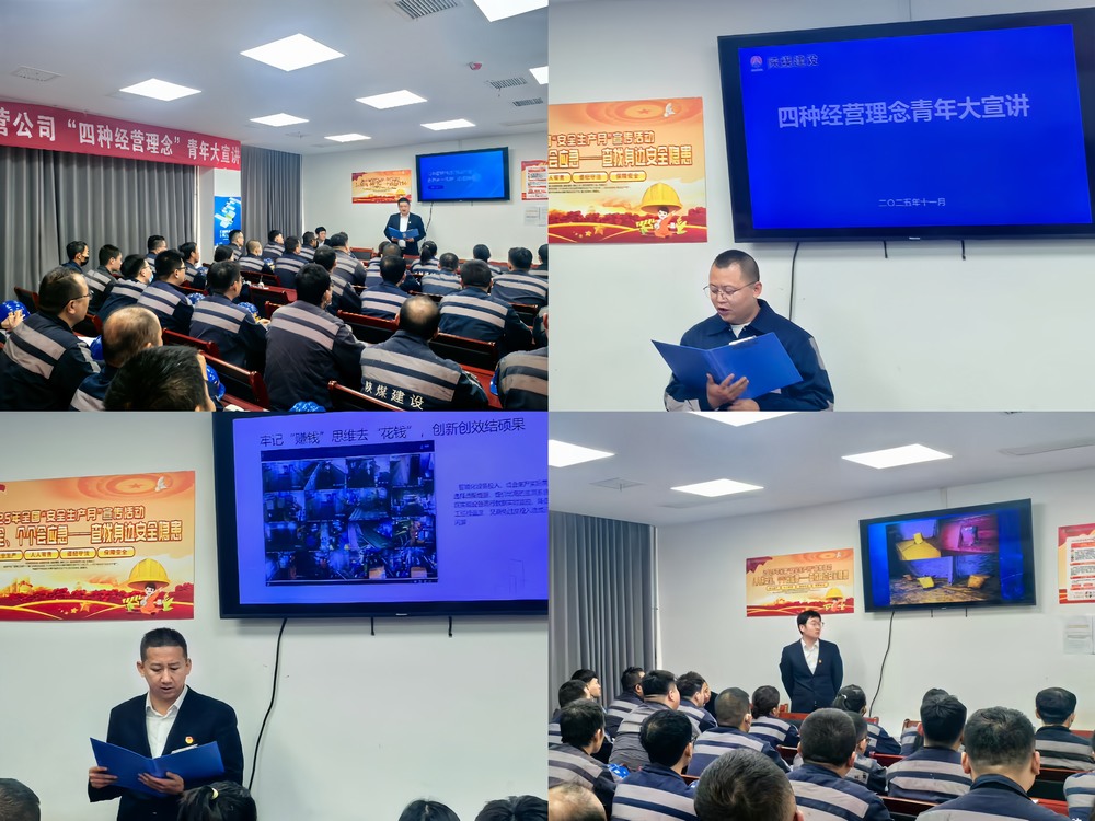 陜煤建設洗選煤運營公司：凝聚青春力量 踐行經營理念