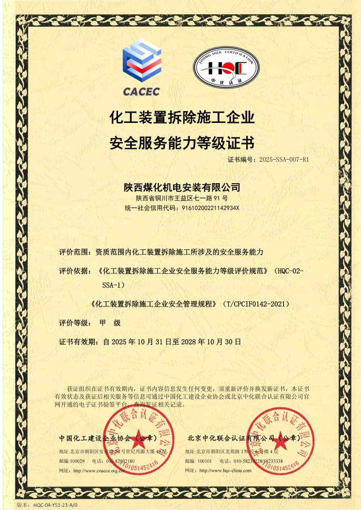 標桿立新！陜煤建設機電安裝公司再獲甲級評價