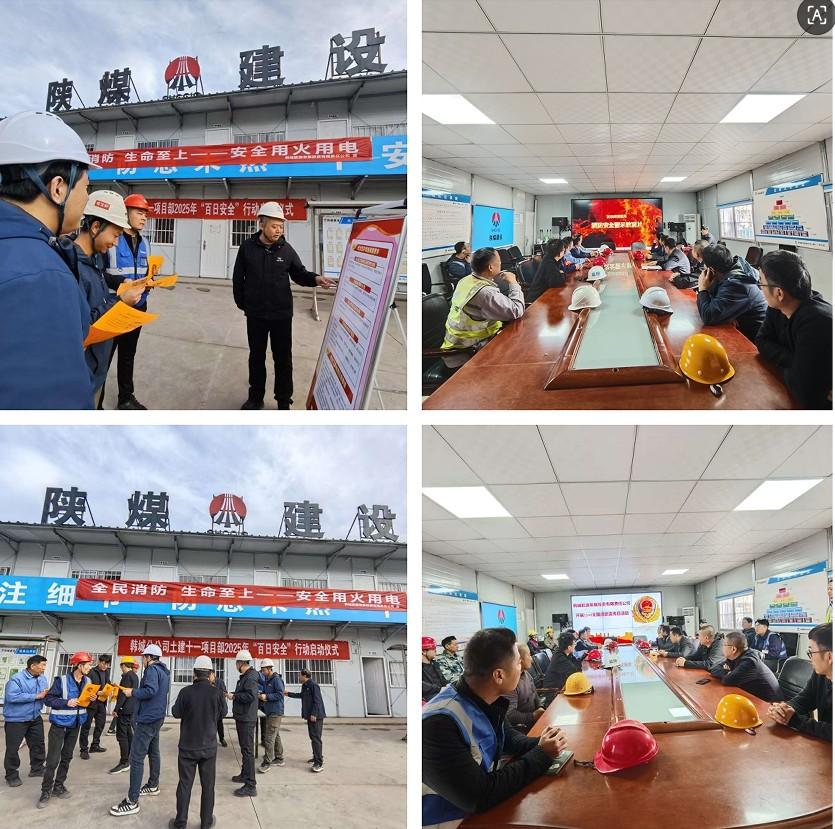 陜煤建設(shè)韓城分公司：土建、安裝強(qiáng)強(qiáng)聯(lián)合，消防宣傳月活動(dòng)精彩來(lái)襲