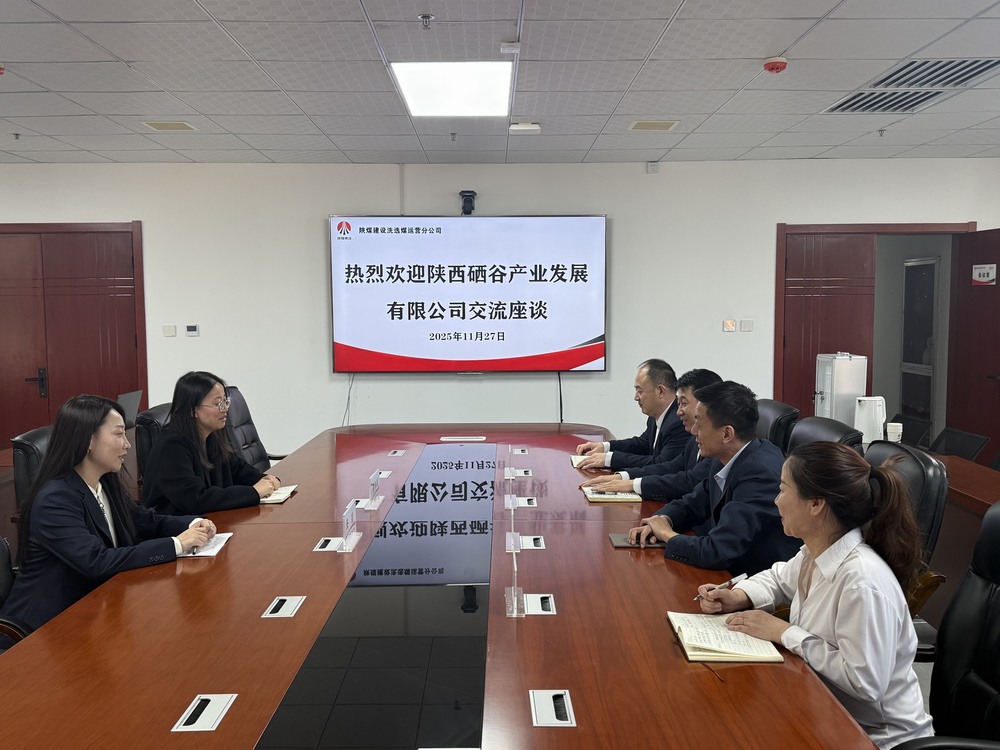 陜西硒谷產業發展有限公司一行到陜煤建設洗選煤運營公司座談交流