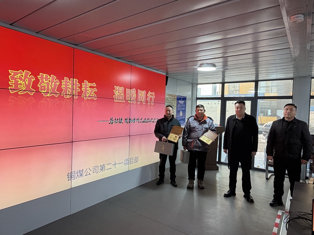 陜煤建設銅煤公司第二十一項目部溫情舉辦退休職工歡送會