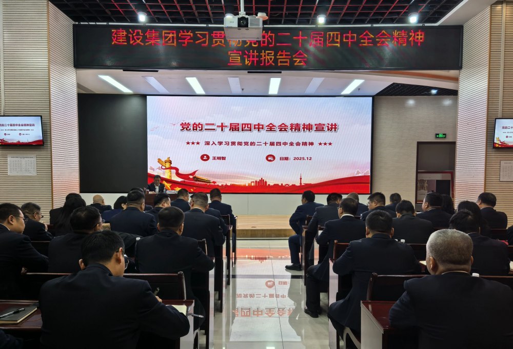 公司領導深入所屬單位宣講黨的二十屆四中全會精神