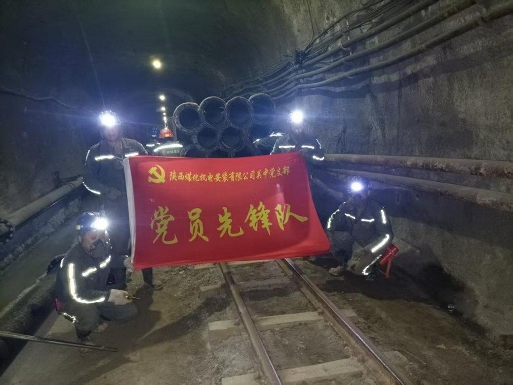 陜煤建設機電安裝公司關中黨支部：黨建引領聚合力 實干擔當促發展?