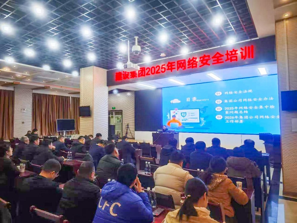2025年建設(shè)集團網(wǎng)絡(luò)安全知識培訓(xùn)