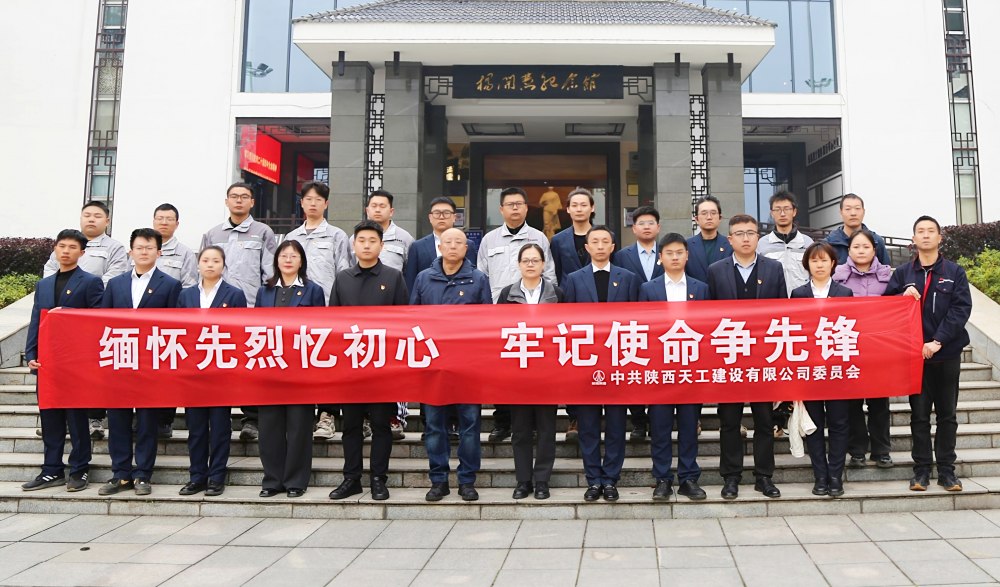 陜煤建設天工公司：緬懷先烈憶初心 牢記使命爭先鋒