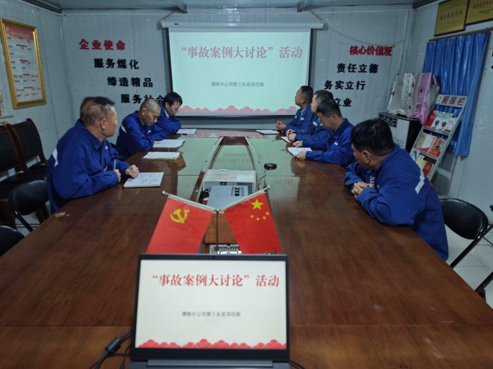 陜煤建設渭南分公司安裝項目部創新賦能織密安全“防護網”