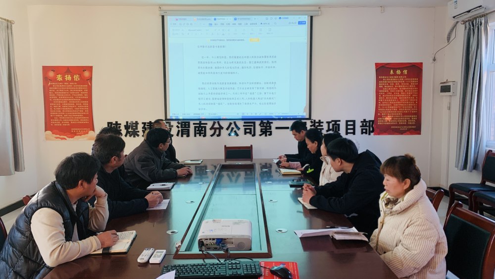 陜煤建設渭南分公司第一安裝項目部多措并舉全力抓好歲末年初信訪穩定工作