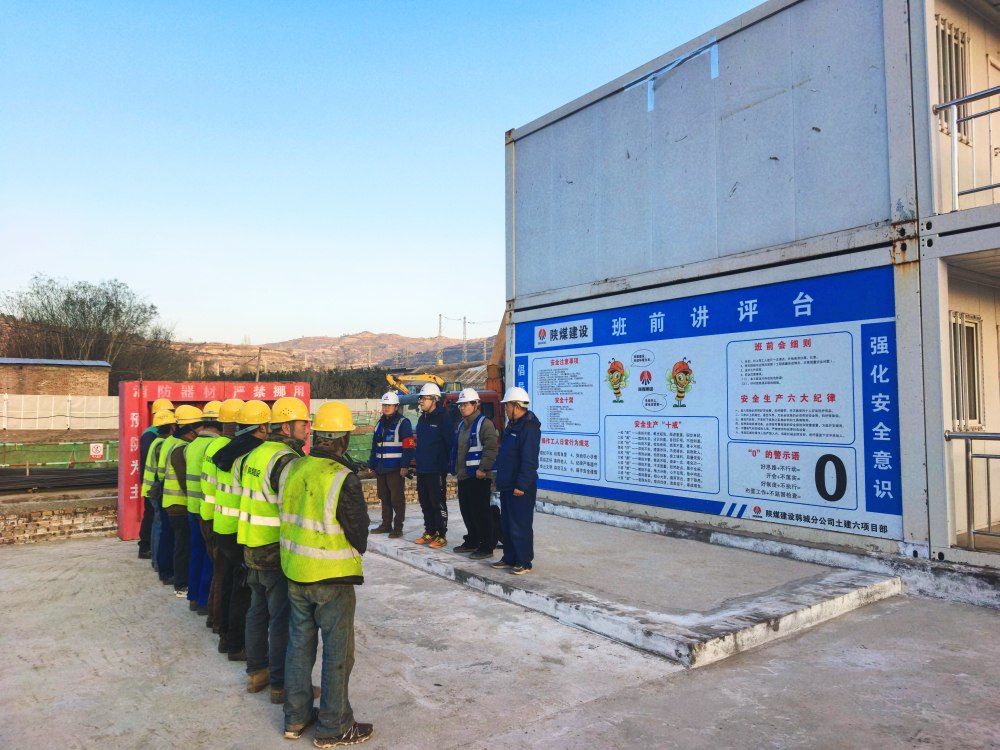 陜煤建設韓城公司土建第六項目部:新年開局繃緊安全弦 全力沖刺首月“開門紅”