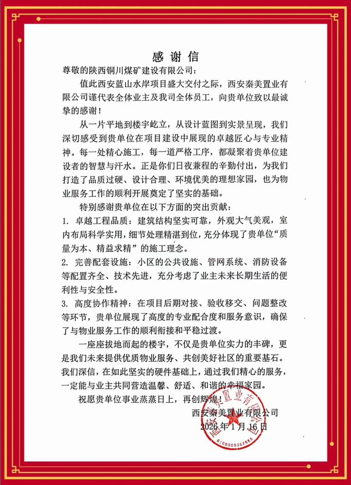 陜煤建設銅煤公司：精誠協作獲贊譽?優質履約顯擔當