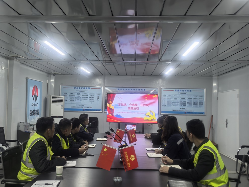 <strong>陜煤建設銅煤公司基層黨支部:以清廉黨建護航項目建設行穩致遠</strong>