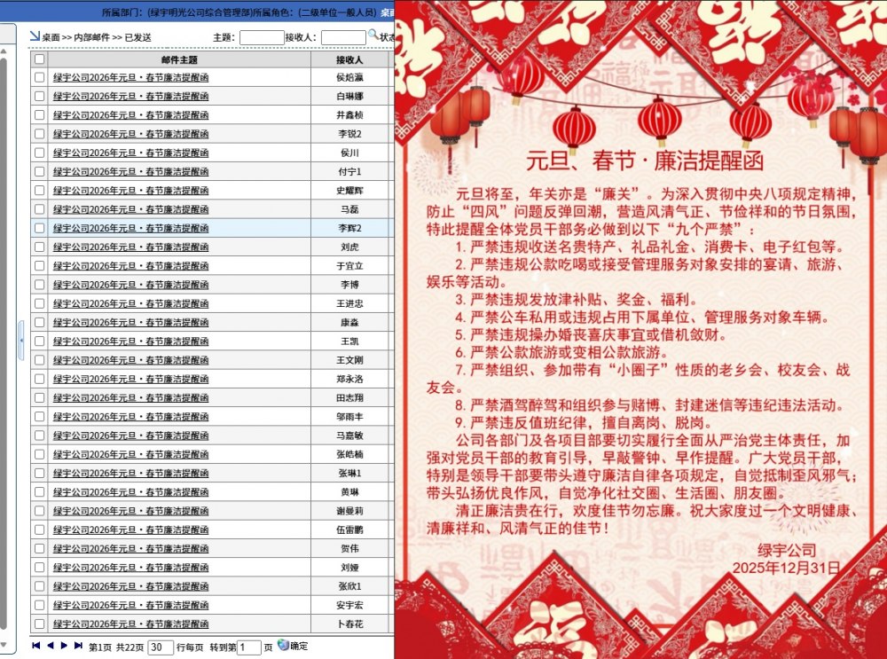 陜煤建設綠宇公司:廉韻潤新春 清風護新程