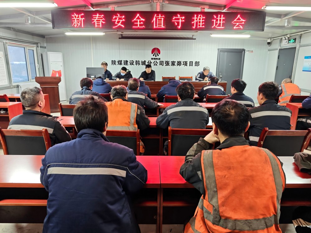 陜煤建設韓城分公司張家峁項目部：實舉措護航新春穩產提質增效
