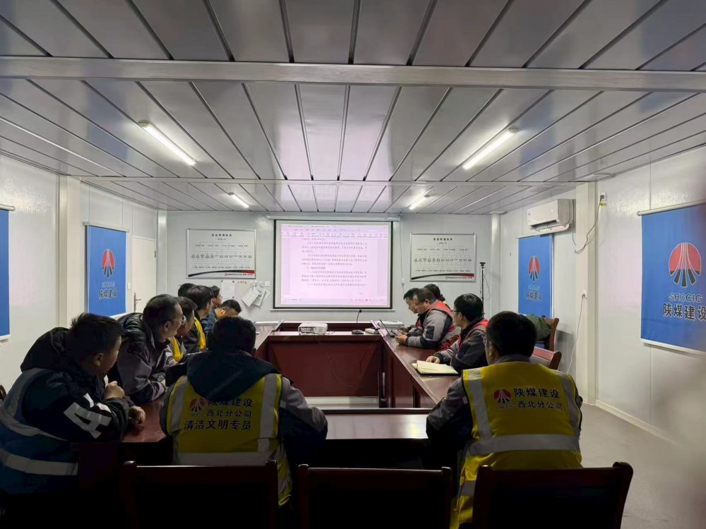 陜煤建設(shè)西北分公司土建第六項目部：寒冬守責(zé)護平安，暖心備戰(zhàn)迎新春