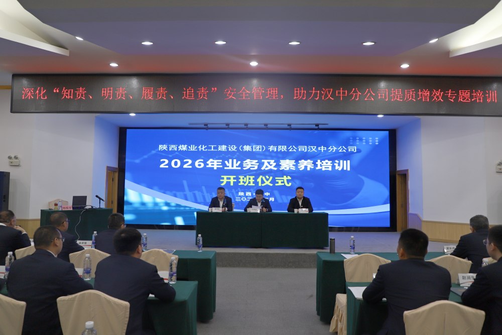 陜煤建設漢中分公司:冬歇蓄力強本領 知責履責促提升