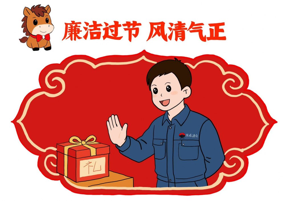 春節不松懈，安全廉潔“不打烊”